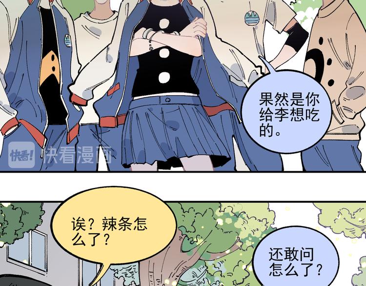 俺哥来自深山韩漫全集-第49话 辣条引发的战斗无删减无遮挡章节图片 