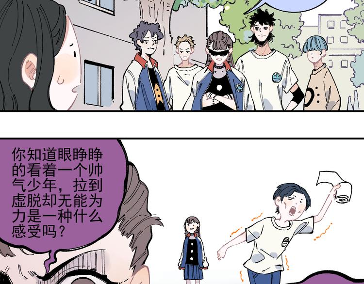 俺哥来自深山韩漫全集-第49话 辣条引发的战斗无删减无遮挡章节图片 