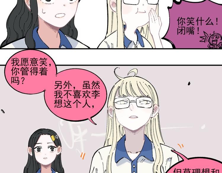 俺哥来自深山韩漫全集-第49话 辣条引发的战斗无删减无遮挡章节图片 