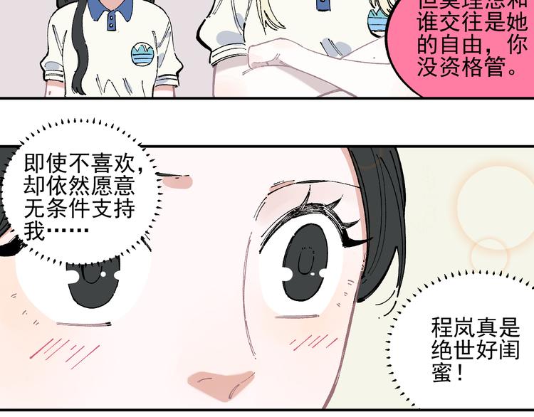 俺哥来自深山韩漫全集-第49话 辣条引发的战斗无删减无遮挡章节图片 