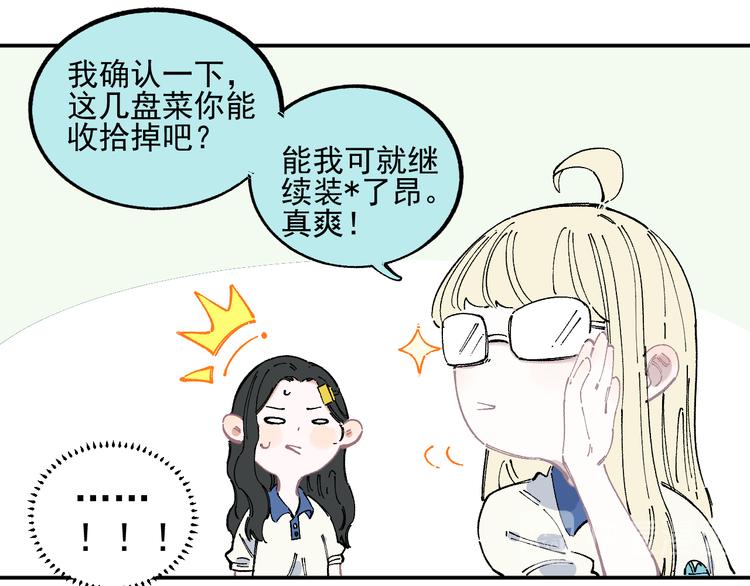 俺哥来自深山韩漫全集-第49话 辣条引发的战斗无删减无遮挡章节图片 