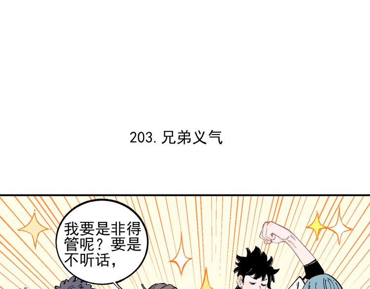 俺哥来自深山韩漫全集-第49话 辣条引发的战斗无删减无遮挡章节图片 