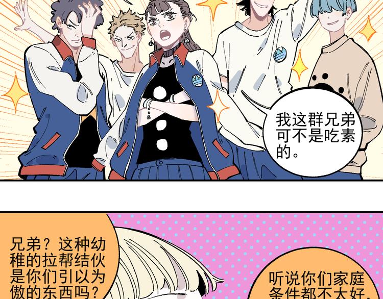 俺哥来自深山韩漫全集-第49话 辣条引发的战斗无删减无遮挡章节图片 
