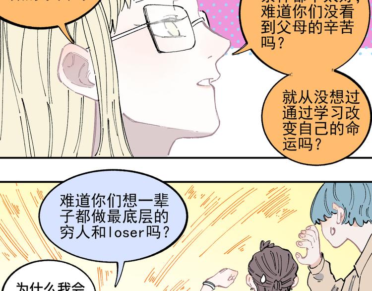 俺哥来自深山韩漫全集-第49话 辣条引发的战斗无删减无遮挡章节图片 