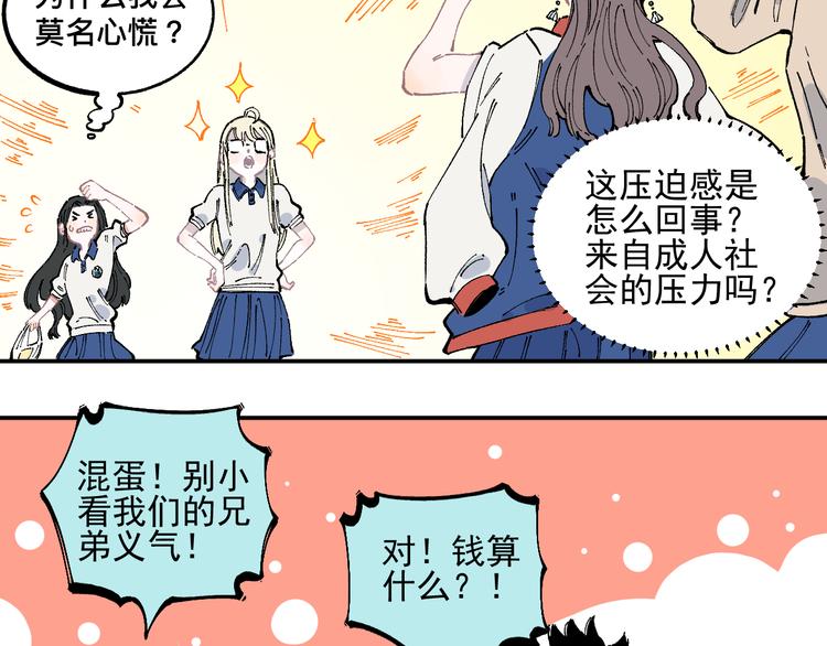 俺哥来自深山韩漫全集-第49话 辣条引发的战斗无删减无遮挡章节图片 