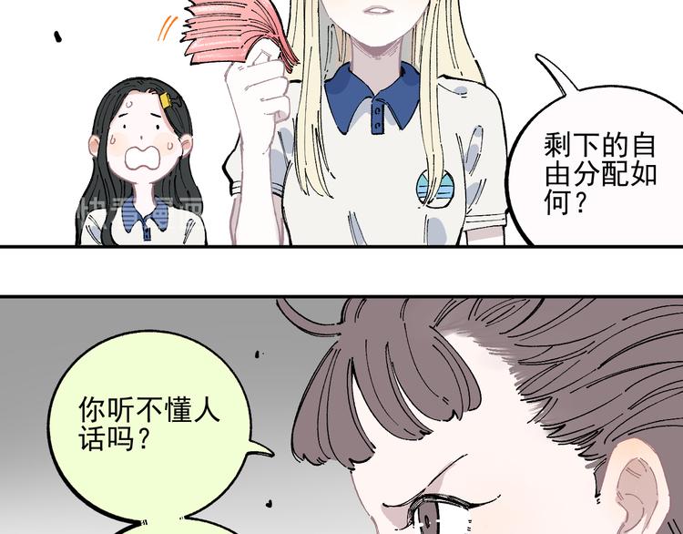 俺哥来自深山韩漫全集-第49话 辣条引发的战斗无删减无遮挡章节图片 