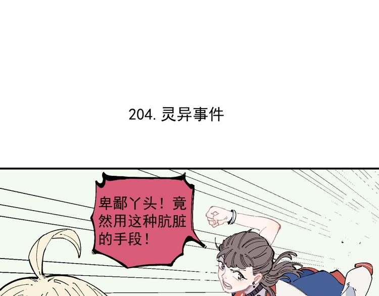俺哥来自深山韩漫全集-第49话 辣条引发的战斗无删减无遮挡章节图片 