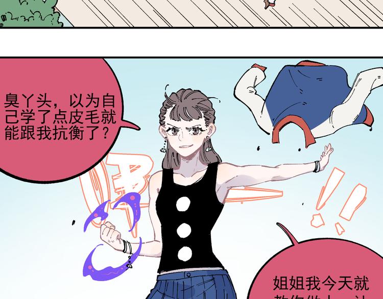 俺哥来自深山韩漫全集-第49话 辣条引发的战斗无删减无遮挡章节图片 