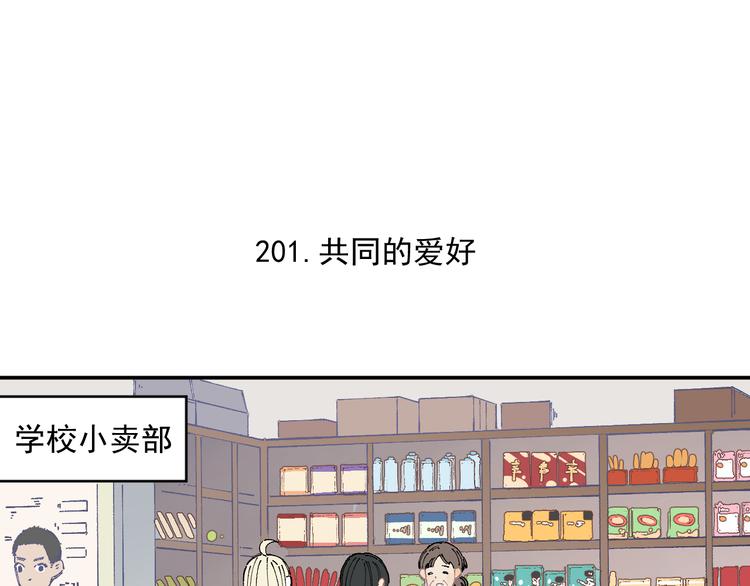 俺哥来自深山韩漫全集-第49话 辣条引发的战斗无删减无遮挡章节图片 