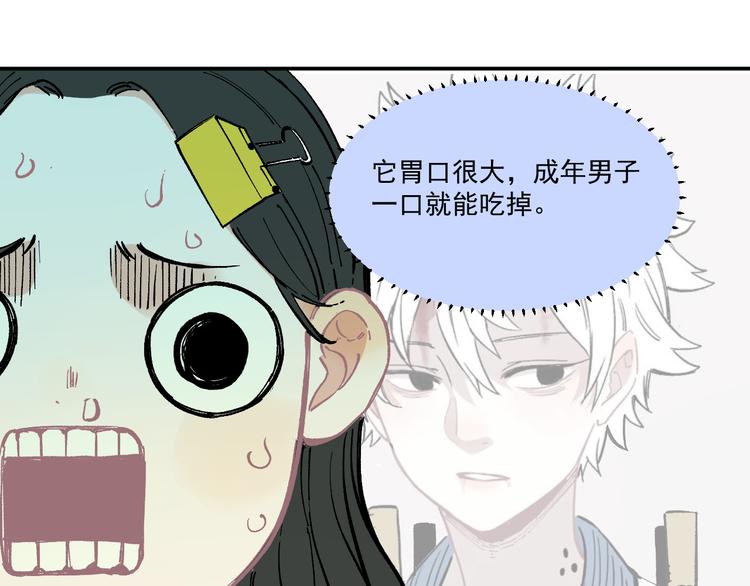 俺哥来自深山韩漫全集-第49话 辣条引发的战斗无删减无遮挡章节图片 