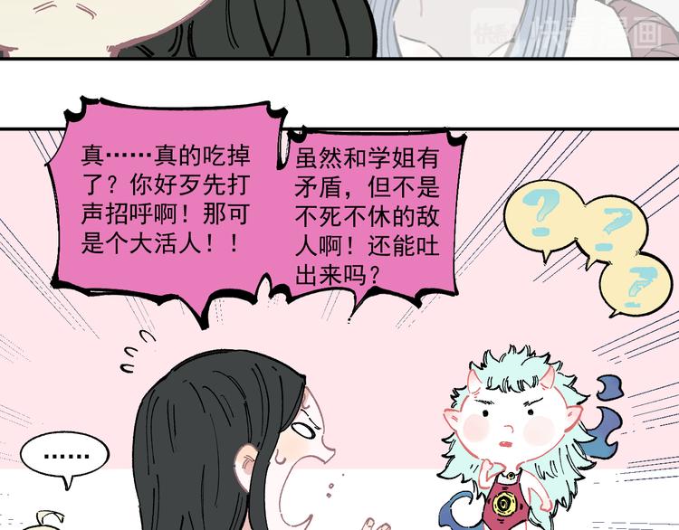 俺哥来自深山韩漫全集-第49话 辣条引发的战斗无删减无遮挡章节图片 