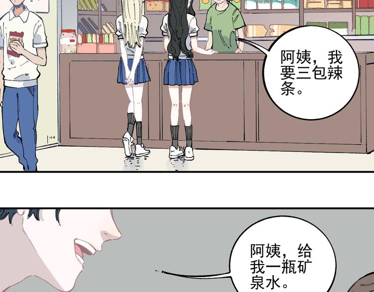 俺哥来自深山韩漫全集-第49话 辣条引发的战斗无删减无遮挡章节图片 