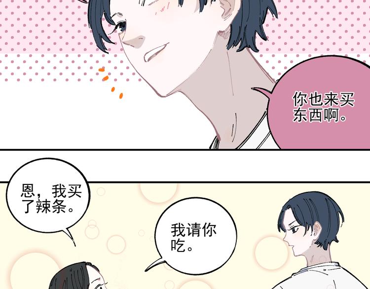 俺哥来自深山韩漫全集-第49话 辣条引发的战斗无删减无遮挡章节图片 