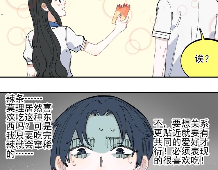 俺哥来自深山韩漫全集-第49话 辣条引发的战斗无删减无遮挡章节图片 