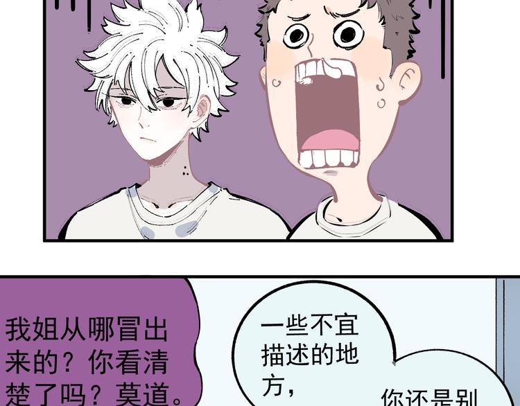 俺哥来自深山韩漫全集-第50话 风波起无删减无遮挡章节图片 