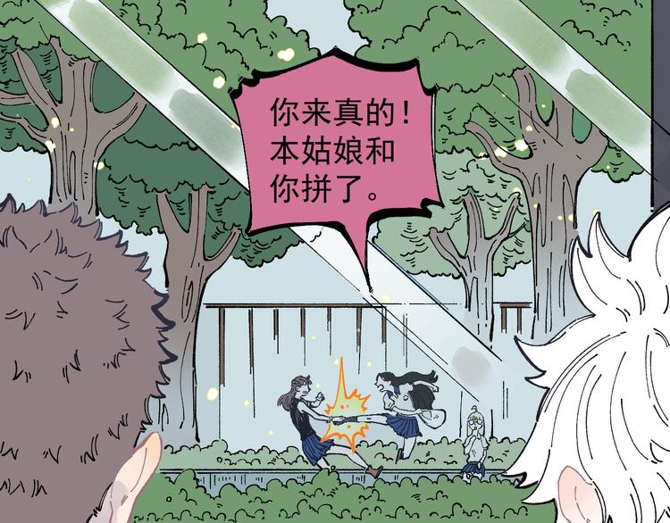 俺哥来自深山韩漫全集-第50话 风波起无删减无遮挡章节图片 