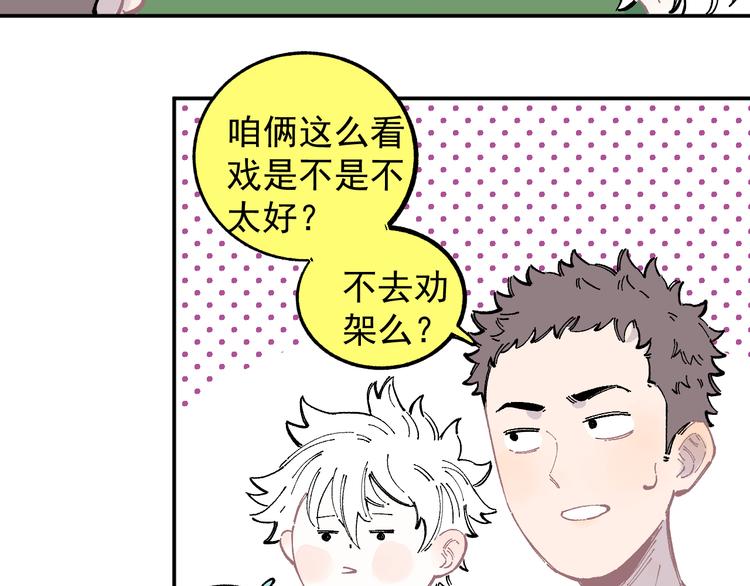 俺哥来自深山韩漫全集-第50话 风波起无删减无遮挡章节图片 