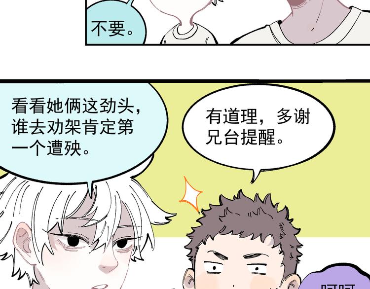 俺哥来自深山韩漫全集-第50话 风波起无删减无遮挡章节图片 