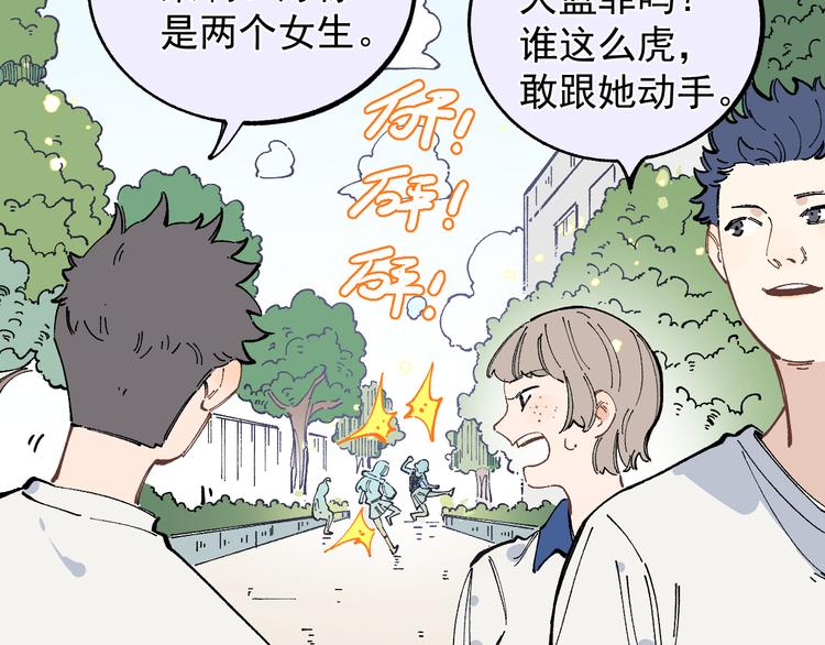 俺哥来自深山韩漫全集-第50话 风波起无删减无遮挡章节图片 