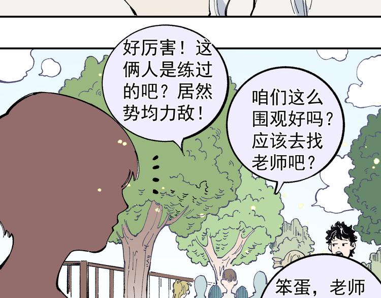俺哥来自深山韩漫全集-第50话 风波起无删减无遮挡章节图片 