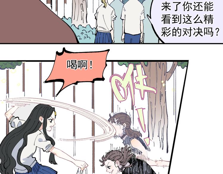 俺哥来自深山韩漫全集-第50话 风波起无删减无遮挡章节图片 