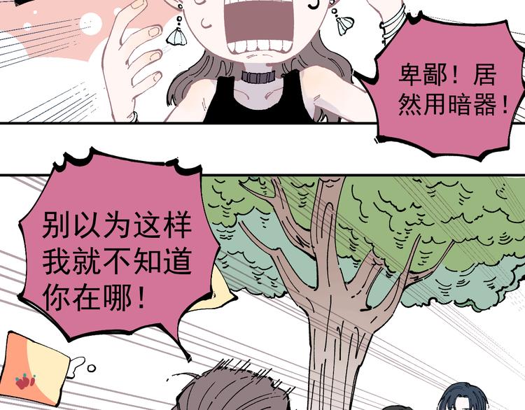 俺哥来自深山韩漫全集-第50话 风波起无删减无遮挡章节图片 