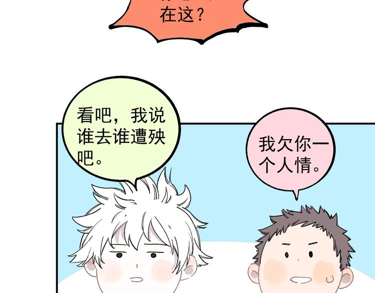 俺哥来自深山韩漫全集-第50话 风波起无删减无遮挡章节图片 