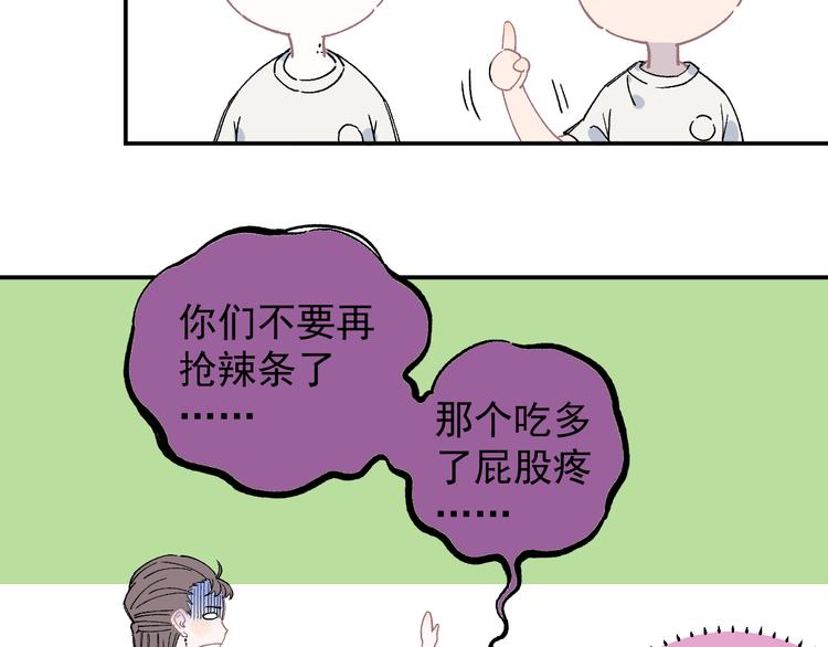 俺哥来自深山韩漫全集-第50话 风波起无删减无遮挡章节图片 