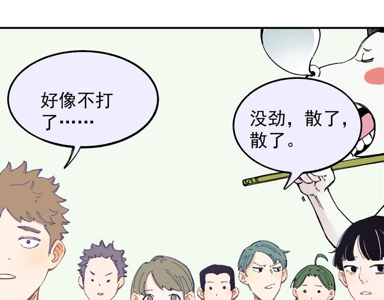 俺哥来自深山韩漫全集-第50话 风波起无删减无遮挡章节图片 