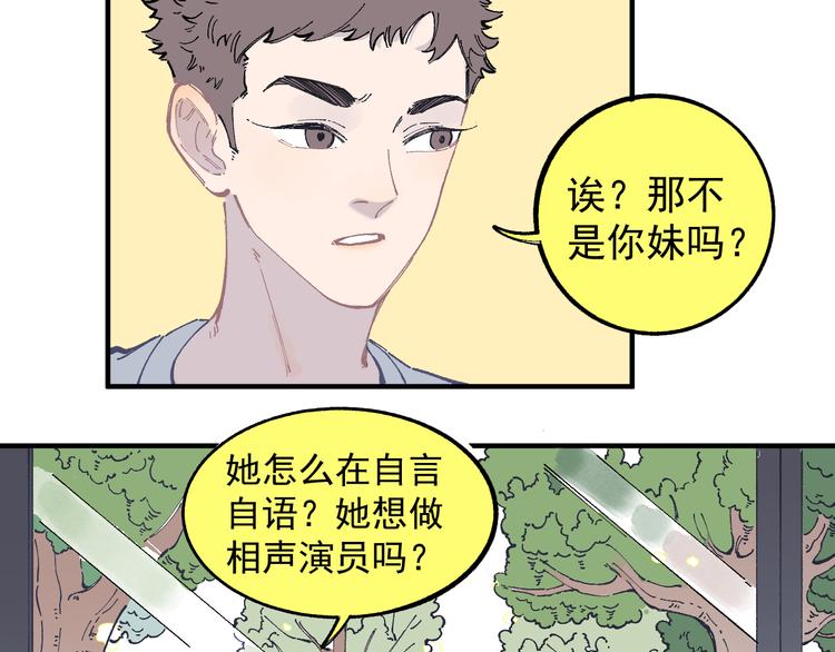 俺哥来自深山韩漫全集-第50话 风波起无删减无遮挡章节图片 