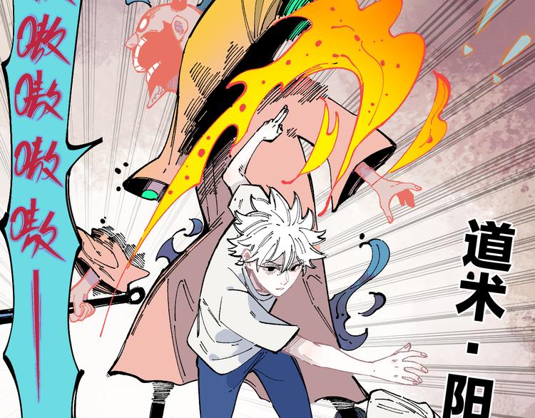 俺哥来自深山韩漫全集-第51话 入侵校园的灾灵无删减无遮挡章节图片 