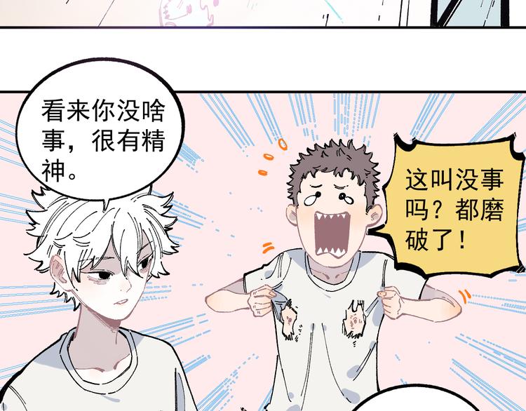 俺哥来自深山韩漫全集-第51话 入侵校园的灾灵无删减无遮挡章节图片 