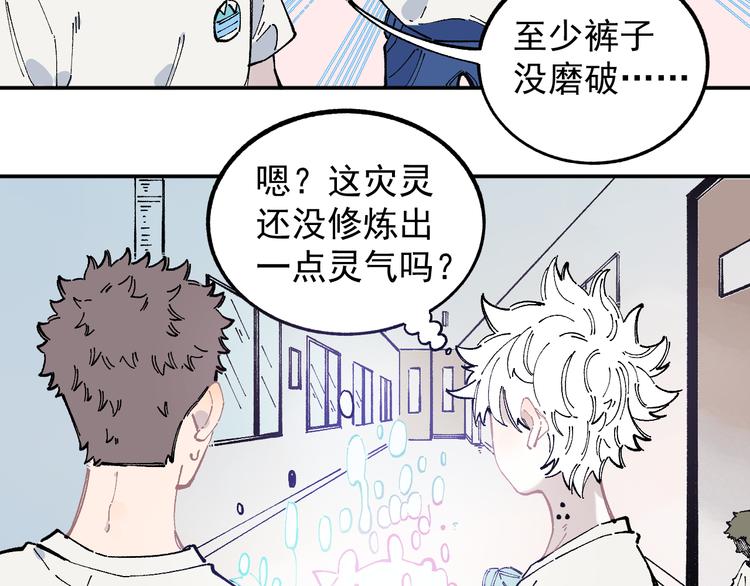 俺哥来自深山韩漫全集-第51话 入侵校园的灾灵无删减无遮挡章节图片 