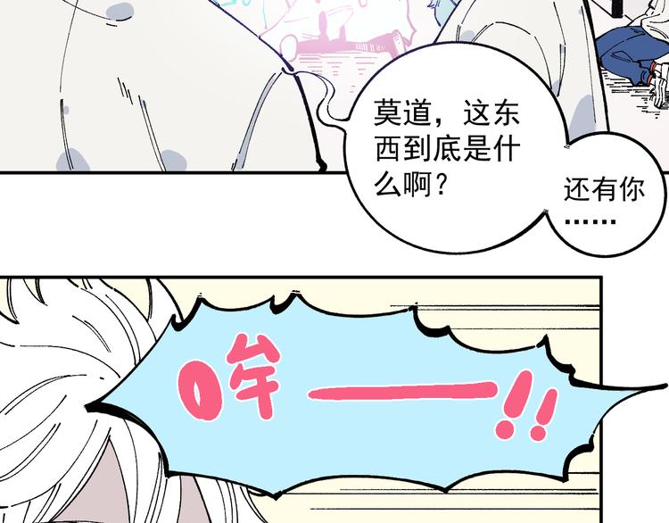 俺哥来自深山韩漫全集-第51话 入侵校园的灾灵无删减无遮挡章节图片 