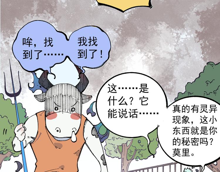 俺哥来自深山韩漫全集-第51话 入侵校园的灾灵无删减无遮挡章节图片 
