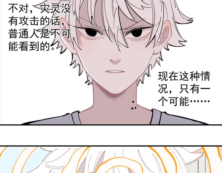 俺哥来自深山韩漫全集-第51话 入侵校园的灾灵无删减无遮挡章节图片 