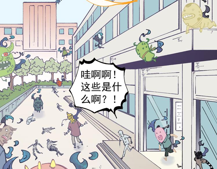 俺哥来自深山韩漫全集-第51话 入侵校园的灾灵无删减无遮挡章节图片 