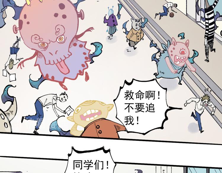 俺哥来自深山韩漫全集-第51话 入侵校园的灾灵无删减无遮挡章节图片 