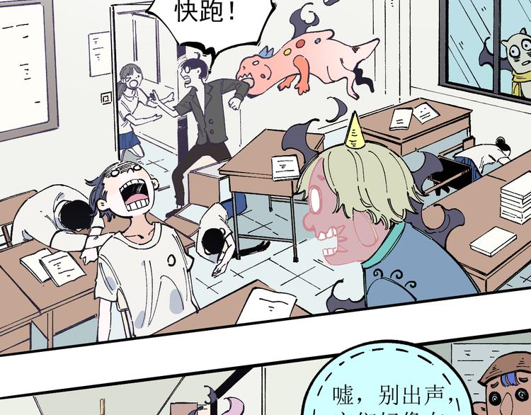 俺哥来自深山韩漫全集-第51话 入侵校园的灾灵无删减无遮挡章节图片 