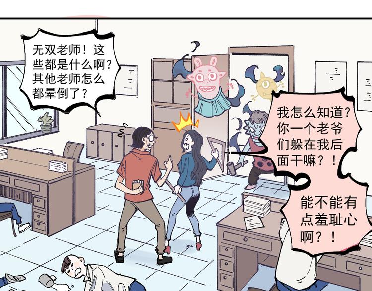 俺哥来自深山韩漫全集-第51话 入侵校园的灾灵无删减无遮挡章节图片 