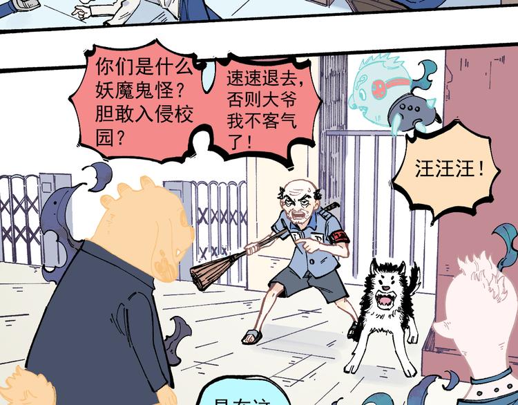 俺哥来自深山韩漫全集-第51话 入侵校园的灾灵无删减无遮挡章节图片 