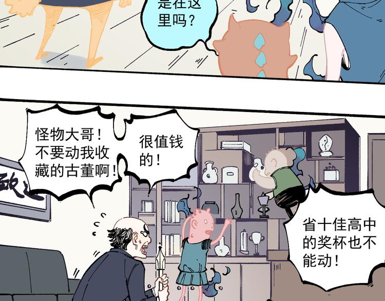 俺哥来自深山韩漫全集-第51话 入侵校园的灾灵无删减无遮挡章节图片 