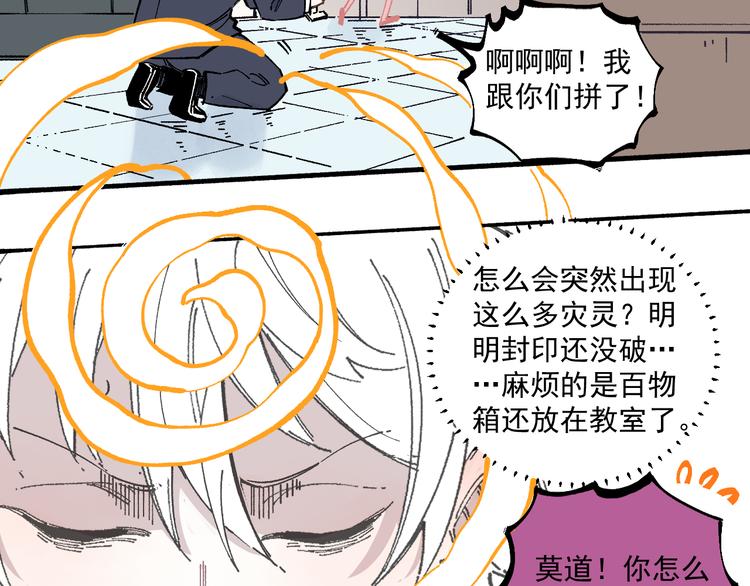 俺哥来自深山韩漫全集-第51话 入侵校园的灾灵无删减无遮挡章节图片 