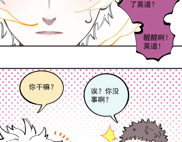 俺哥来自深山韩漫全集-第51话 入侵校园的灾灵无删减无遮挡章节图片 