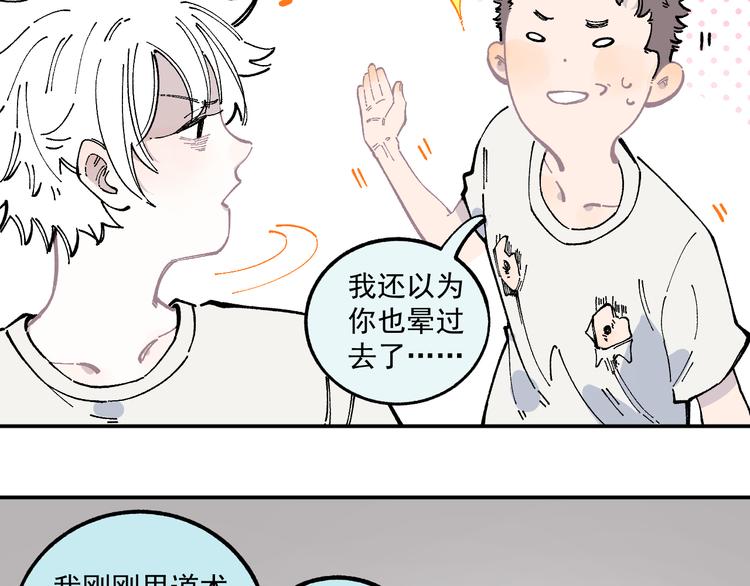 俺哥来自深山韩漫全集-第51话 入侵校园的灾灵无删减无遮挡章节图片 