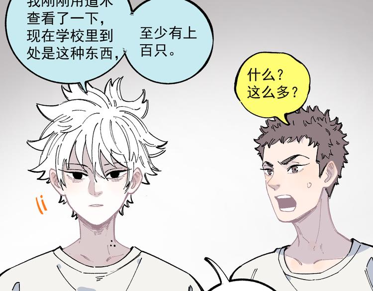 俺哥来自深山韩漫全集-第51话 入侵校园的灾灵无删减无遮挡章节图片 