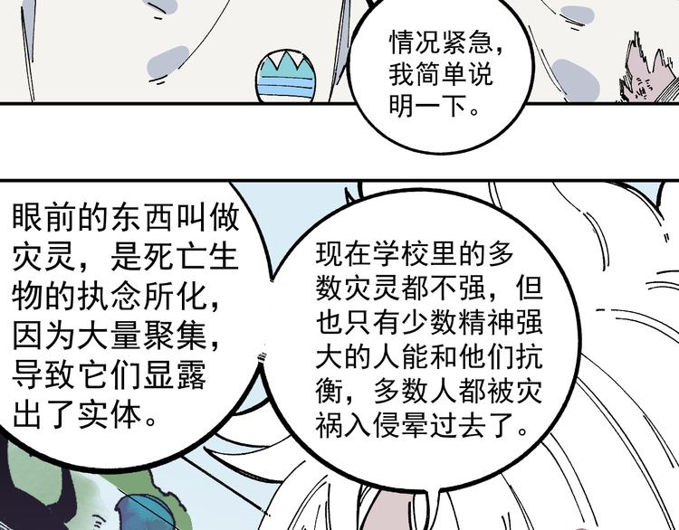 俺哥来自深山韩漫全集-第51话 入侵校园的灾灵无删减无遮挡章节图片 