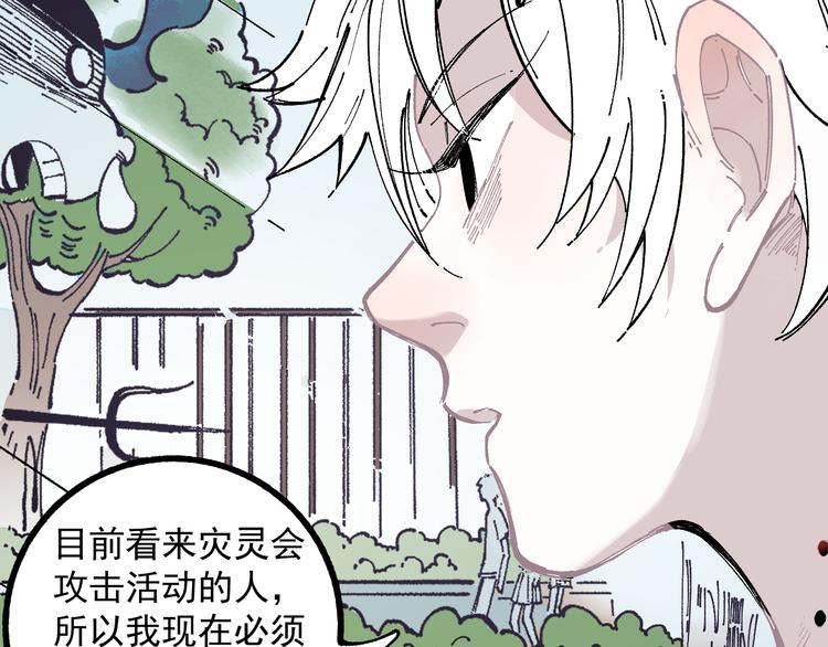 俺哥来自深山韩漫全集-第51话 入侵校园的灾灵无删减无遮挡章节图片 
