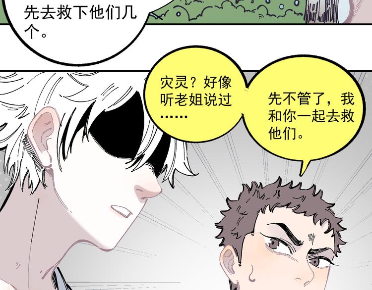 俺哥来自深山韩漫全集-第51话 入侵校园的灾灵无删减无遮挡章节图片 