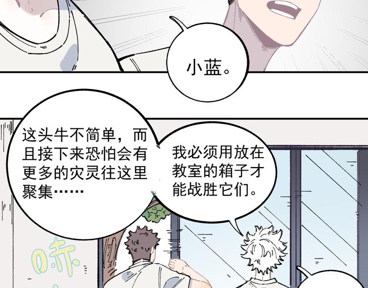 俺哥来自深山韩漫全集-第51话 入侵校园的灾灵无删减无遮挡章节图片 